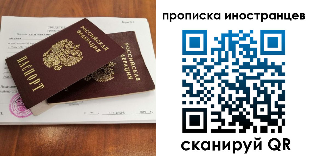 временная прописка в Белгородской области
