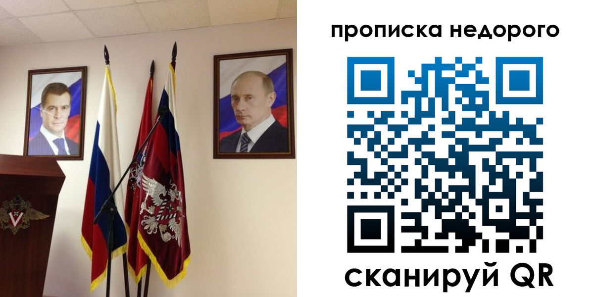 прописка штамп в Белгородской области