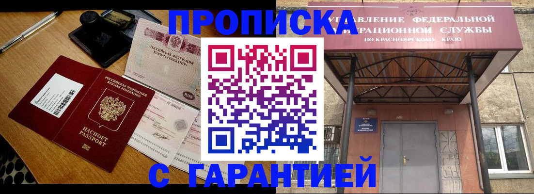 купить прописку в Белгородской области