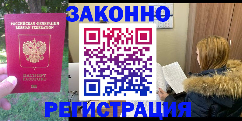 временная регистрация купить в Белгородской области