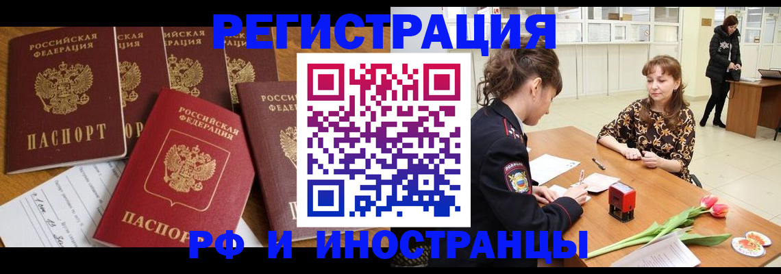 регистрация в Белгородской области