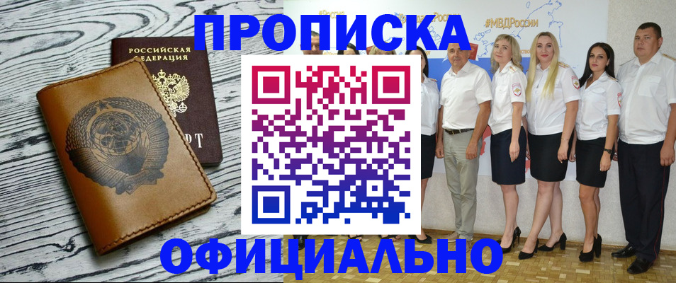 временная регистрация недорого в Белгородской области