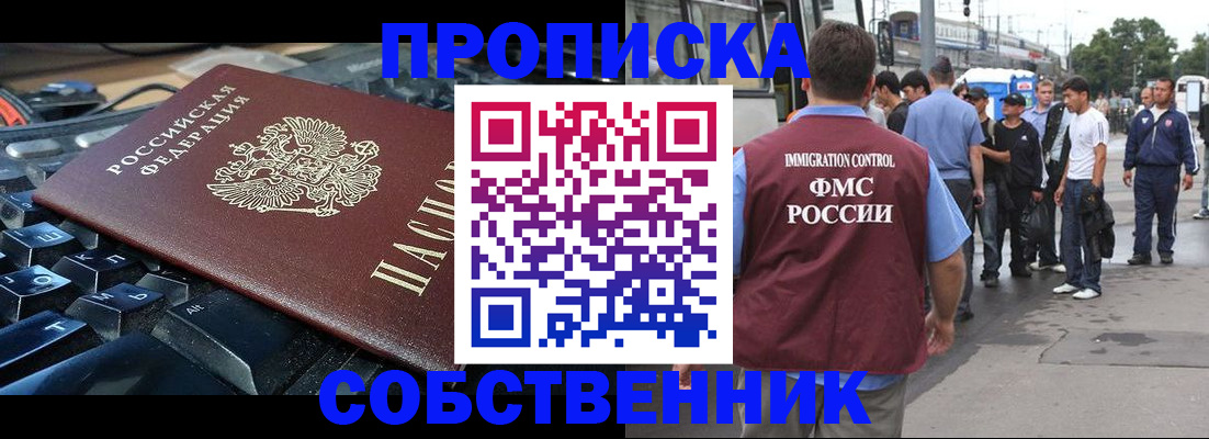 временная регистрация в квартире в Белгородской области